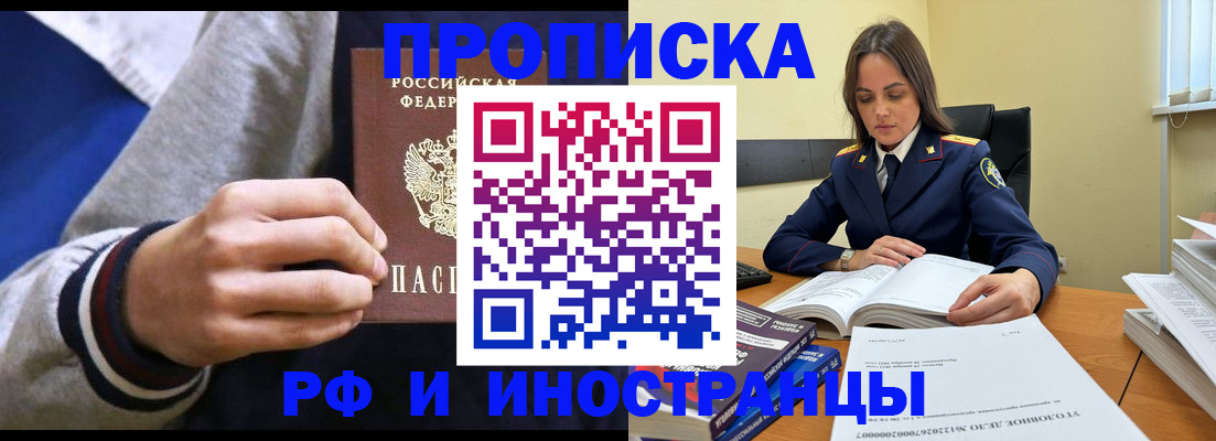 прописка законно в Заинске