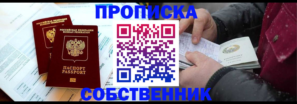 прописка для военкомата в Заинске