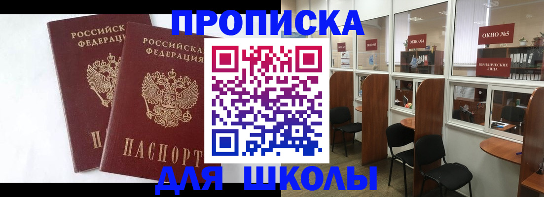 прописка от собственника в Заинске